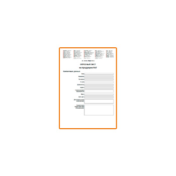Опросный лист на продукцию завода FAT